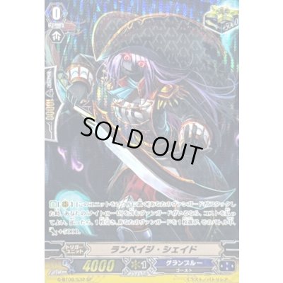 画像1: 〔状態C〕ランペイジ・シェイド【SP】{G-BT08/S32}《グランブルー》