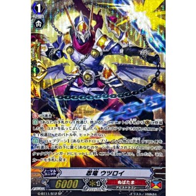 画像1: 忍竜ウツロイ【SP】{G-BT11/S12}《ぬばたま》