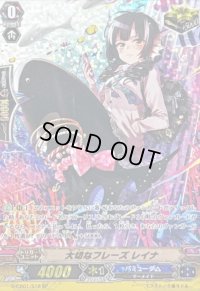 〔状態B〕大切なフレーズレイナ【SP】{G-CB01/S12}《バミューダ△》