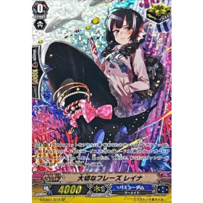 画像1: 〔状態A-〕大切なフレーズレイナ【SP】{G-CB01/S12}《バミューダ△》