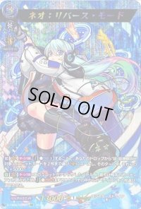 〔状態A-〕ネオ：リバース・モード【SSR】{D-TB06/SSR01}《モンスターストライク》