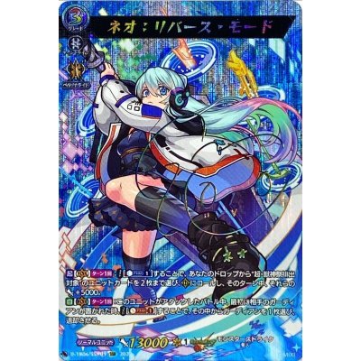 画像1: 〔状態B〕ネオ：リバース・モード【SSR】{D-TB06/SSR01}《モンスターストライク》