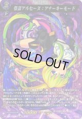〔状態B〕怪盗アルセーヌ：アナーキーモード【MSR極】{D-TB06/MSR極05}《モンスターストライク》