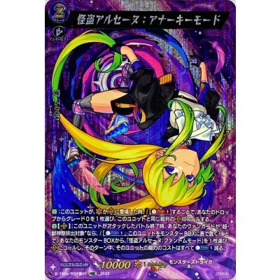 〔状態A-〕怪盗アルセーヌ：アナーキーモード【MSR極】{D-TB06/MSR極05}《モンスターストライク》