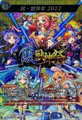 〔状態A-〕激・獣神祭2022【MSR】{D-TB06/MSR75}《モンスターストライク》