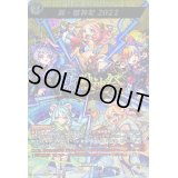 〔状態B〕激・獣神祭2022【MSR】{D-TB06/MSR75}《モンスターストライク》