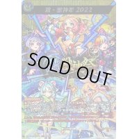 〔状態B〕激・獣神祭2022【MSR】{D-TB06/MSR75}《モンスターストライク》