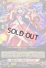 〔状態B〕霊魂を操りし契約者アストラル【C】{D-TB06/054}《モンスターストライク》