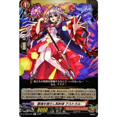 霊魂を操りし契約者アストラル【C】{D-TB06/054}《モンスターストライク》