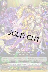 〔状態B〕邪を砕きし救世の大聖女ジャンヌ・ダルク【R】{D-TB06/051}《モンスターストライク》
