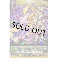 〔状態B〕邪を砕きし救世の大聖女ジャンヌ・ダルク【R】{D-TB06/051}《モンスターストライク》