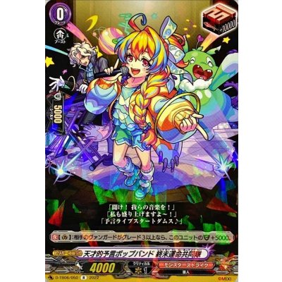〔状態B〕天才的予言ポップバンド終末運命共同隊【R】{D-TB06/050}《モンスターストライク》