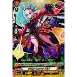 〔状態B〕絶対公平の裁判官包青天【R】{D-TB06/049}《モンスターストライク》
