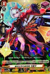 〔状態A-〕絶対公平の裁判官包青天【R】{D-TB06/049}《モンスターストライク》