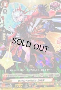 〔状態B〕絶対公平の裁判官包青天【R】{D-TB06/049}《モンスターストライク》