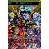 超・獣神祭2022【MSR】{D-TB06/MSR74}《モンスターストライク》