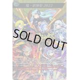 〔状態B〕超・獣神祭2022【MSR】{D-TB06/MSR74}《モンスターストライク》