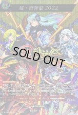 〔状態A-〕超・獣神祭2022【MSR】{D-TB06/MSR74}《モンスターストライク》