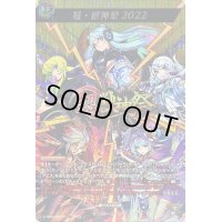 〔状態A-〕超・獣神祭2022【MSR】{D-TB06/MSR74}《モンスターストライク》