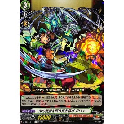 画像1: 命の価値を問う賞金稼ぎガロン【R】{D-TB06/043}《モンスターストライク》