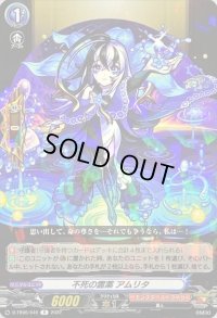 〔状態B〕不死の霊薬アムリタ【R】{D-TB06/040}《モンスターストライク》