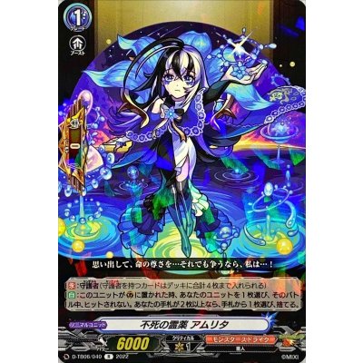 不死の霊薬アムリタ【R】{D-TB06/040}《モンスターストライク》