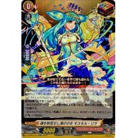 魂を快気せし海の少女キスキル・リラ【ORR】{D-TB06/033}《モンスターストライク》