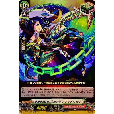 英雄を慕いし決意の王女アンドロメダ【RR】{D-TB06/031}《モンスターストライク》