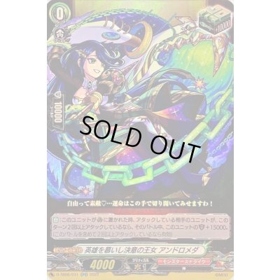 画像1: 英雄を慕いし決意の王女アンドロメダ【RR】{D-TB06/031}《モンスターストライク》