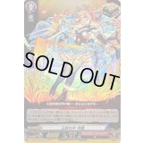 五穀仙帝神農【RR】{D-TB06/030}《モンスターストライク》