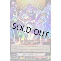 深淵の「調律者」アビス【RR】{D-TB06/029}《モンスターストライク》