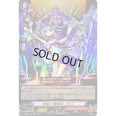 画像1: 深淵の「調律者」アビス【RR】{D-TB06/029}《モンスターストライク》