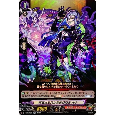 狂気なる月からの訪問者ルナ【RR】{D-TB06/028}《モンスターストライク》