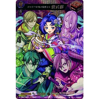 香り立つ幸福の妄想乙女紫式部【MSR】{D-TB06/MSR71}《モンスターストライク》
