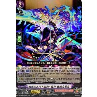 暁闇なる天下五剣・真打数珠丸恒次【RR】{D-TB06/027}《モンスターストライク》