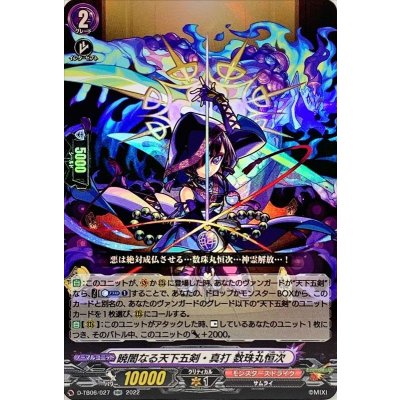 暁闇なる天下五剣・真打数珠丸恒次【RR】{D-TB06/027}《モンスターストライク》