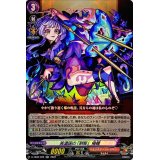 〔状態A-〕美濃国の「刺客」帰蝶【RR】{D-TB06/026}《モンスターストライク》