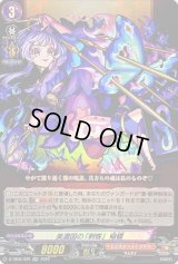 〔状態B〕美濃国の「刺客」帰蝶【RR】{D-TB06/026}《モンスターストライク》