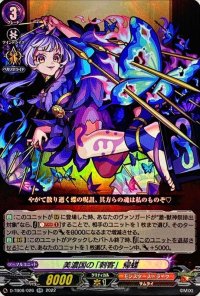〔状態B〕美濃国の「刺客」帰蝶【RR】{D-TB06/026}《モンスターストライク》