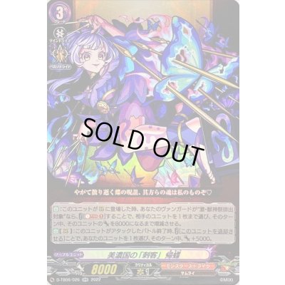 画像1: 〔状態B〕美濃国の「刺客」帰蝶【RR】{D-TB06/026}《モンスターストライク》