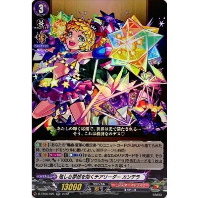 眩しき夢想を抱くチアリーダーカンデラ【RR】{D-TB06/025}《モンスターストライク》