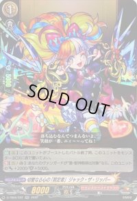 〔状態B〕切愛なる心の「剪定者」ジャック・ザ・リッパー【RR】{D-TB06/022}《モンスターストライク》