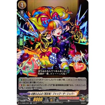 切愛なる心の「剪定者」ジャック・ザ・リッパー【RR】{D-TB06/022}《モンスターストライク》