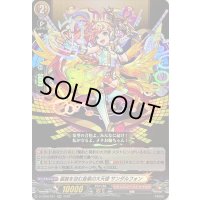 孤独を包む音楽の大天使サンダルフォン【RR】{D-TB06/021}《モンスターストライク》