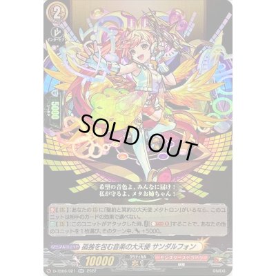 画像1: 孤独を包む音楽の大天使サンダルフォン【RR】{D-TB06/021}《モンスターストライク》