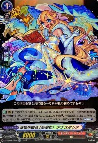 〔状態A-〕幸福を綴る「聖皇女」アナスタシア【RR】{D-TB06/019}《モンスターストライク》