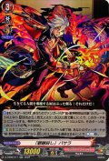 「魍魎殺し」バサラ【RR】{D-TB06/017}《モンスターストライク》