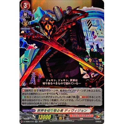 画像1: 世界を切り取る者ディヴィジョン【RR】{D-TB06/016}《モンスターストライク》