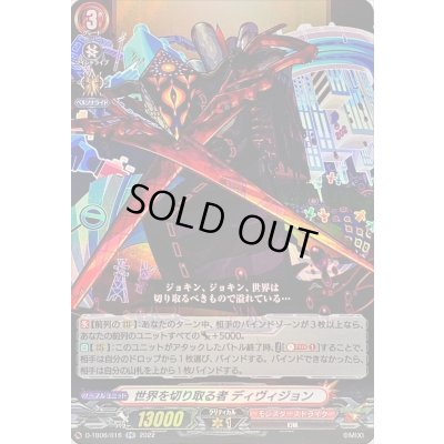 画像1: 世界を切り取る者ディヴィジョン【RR】{D-TB06/016}《モンスターストライク》