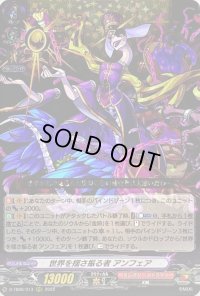 〔状態B〕世界を揺さ振る者アンフェア【RRR】{D-TB06/013}《モンスターストライク》